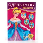 "УМКА". ПРИНЦЕССА (ОДЕНЬ КУКЛУ), арт.3358