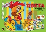 Развивающая игра "Цвета" арт.76008