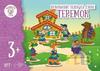 Кукольный театр "Теремок" арт.0012