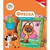 Фреска. Картина из песка. СОЮЗМУЛЬТФИЛЬМ "Котенок Гав", арт.Кпф-002