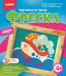 Фреска. Картина из песка "Быстроходный кораблик" арт.Кп-025