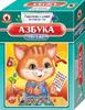 Тренажёр "Азбука" арт.03400