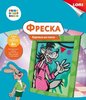 Фреска. Картина из песка. СОЮЗМУЛЬТФИЛЬМ "Ну, погоди!", арт.Кпф-003