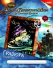 Гравюра Пираты Карибского моря Disney большая с эффектом голографик "Чёрная Жемчужина", арт.Грд-049
