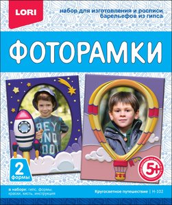 Фоторамки из гипса "Кругосветное путешествие", арт.Н-102