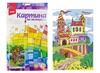 Картина по номерам для малышей "Волшебный замок", арт.Ркн-021