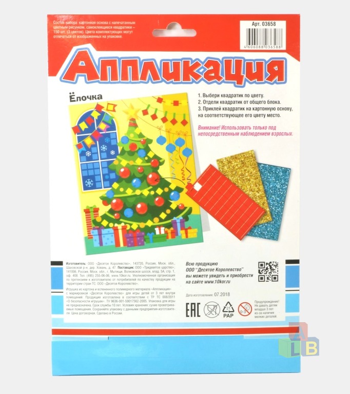 Набор для творчества. Аппликация "Елка", арт.03658