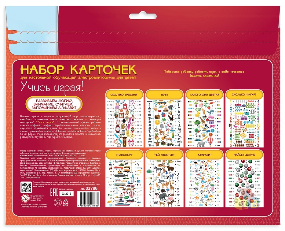 Набор карточек к Электровикторинам: "Учись играя", арт.03786