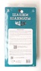 Игра настольная "Шашки-Шахматы" (бол.сер), арт.03894