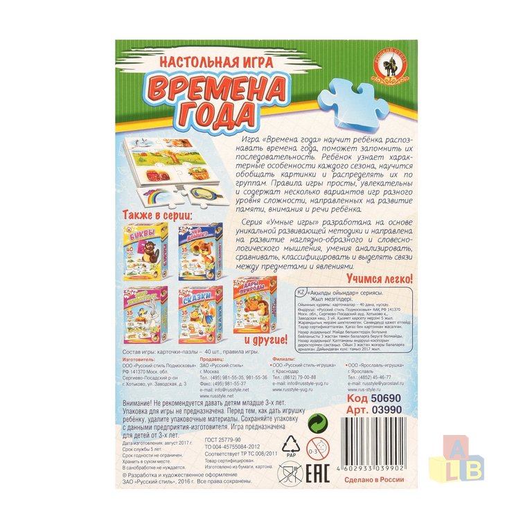 Умные игры "Времена года" арт.03990