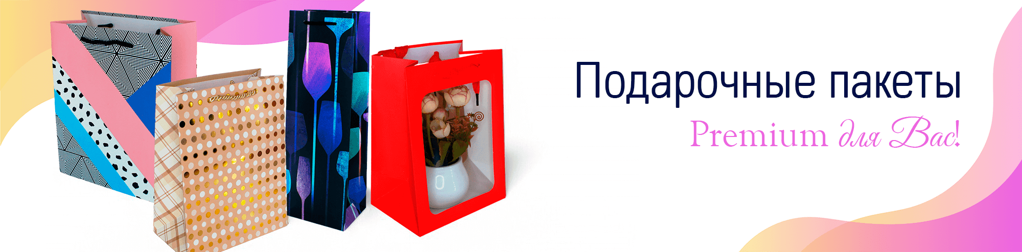 Каталог подарочных пакетов